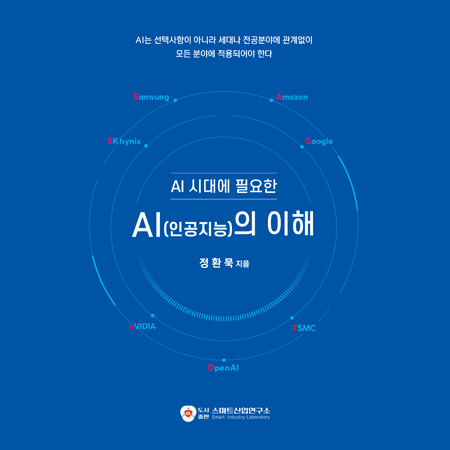인공지능(AI) 기술과 응용 2025년 4월 발행