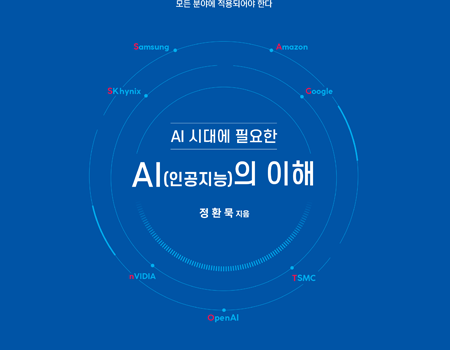 인공지능(AI) 기술과 응용 2025년 4월 발행